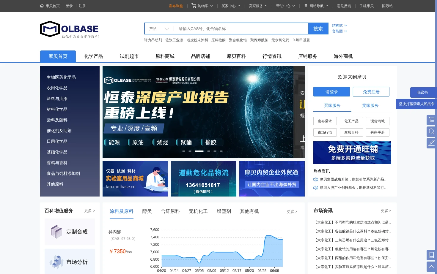 摩贝化学 页面快照